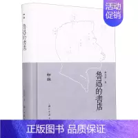 [正版]书店 书籍鲁迅的书店(精)/知趣 人物传记 历史人物