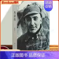 [正版]2021年度中国好书获奖大医马海德 陈敦德主编 人民卫生出版社 人物传记类书籍 博库图书