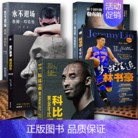 [正版]缺林书豪NBA篮球巨星4册套装曼巴精神 科比自传蒂姆邓肯传勒布朗詹姆斯传科比黄金年代nba篮球体育明星偶像球星人