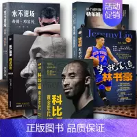 [正版]缺林书豪NBA篮球巨星4册套装曼巴精神 科比自传蒂姆邓肯传勒布朗詹姆斯传科比黄金年代nba篮球体育明星偶像球星人