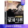 [正版]沙漠跳鼠蒙哥马利1887-1976二战风云人物英国元帅历史人物传记第二次世界大战人物书籍记录历史军事人物传记