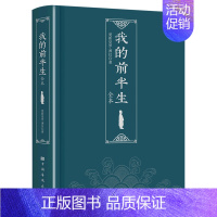 [正版]书店 书籍我的前半生(全本) 人物传记 历史人物