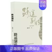 [正版] 路遥别传 晓雷(著)步入与《平凡的世界》息息相关的一个不平凡的世界 文学家 人物传记 陕西人民出版社书籍