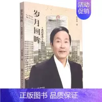 [正版]书店 书籍岁月回眸(我的建筑人生) 人物传记 历史人物