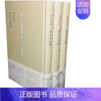 [正版]柳如是别传(全三册 陈寅恪集)《陈寅恪集》中关注度*高的作品 古代人物传记 生活.读书.新知三联书店978710