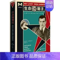 [正版]全新 生命是赌注:马雅可夫斯基的革命与爱情 本特·扬费尔德 著广西师范大学出版社/ 文学纪念碑丛书人物传记书籍