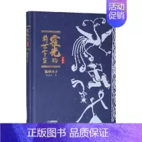 [正版]书籍隐形天子霍光的前世今生珍藏本 黎隆武 著 人物传记
