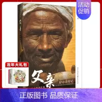 [正版]《父亲:罗中立传》匡渝光著中国当代艺术大家人物传记回忆录罗中立生平及艺术追求美术艺术美术绘画作品