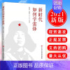 [正版] 2021新书新时代如何学习雷锋 杨忠民 贺培育 李晖著中共中央党校出版社新时代学习雷锋精神雷锋日记雷锋故事