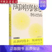 [正版]书店 书籍陶渊明传论/李长之作品 人物传记 历史人物