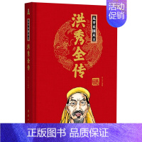 太平天国天王洪秀全传(精) [正版]任选中国历代帝王人物传记皇帝汉武帝朱元璋武则天李渊李世民刘邦李世民赵匡胤传汉唐明清通