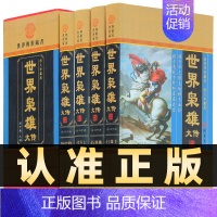 [正版]精装图文珍藏版全4册世界枭雄大传世界名人传记人物传记故事伟人自传帝王拿破仑凯撒大帝书等政治谋略军事书籍青少年成人