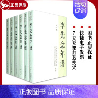 [正版]李先念年谱1-6全套6册 平装版 鄂豫边区革命史编辑部 编写 思想政治历史学术档案资料 记述李先念一生的经历活动