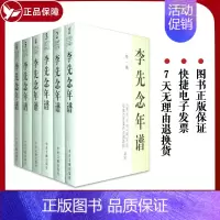 [正版]李先念年谱1-6全套6册 平装版 鄂豫边区革命史编辑部 编写 思想政治历史学术档案资料 记述李先念一生的经历活动