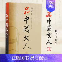 品中国文人1 [正版]新书 苏东坡三百篇 品中国文人6 刘小川新书作品大全 品中国文人全套全集12345 中国历史人物传