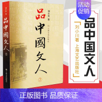 品中国文人2 [正版]新书 苏东坡三百篇 品中国文人6 刘小川新书作品大全 品中国文人全套全集12345 中国历史人物传