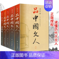 品中国文人[1-5册] [正版]新书 苏东坡三百篇 品中国文人6 刘小川新书作品大全 品中国文人全套全集12345 中国