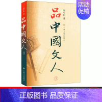 品中国文人3 [正版]新书 苏东坡三百篇 品中国文人6 刘小川新书作品大全 品中国文人全套全集12345 中国历史人物传