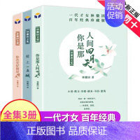 [正版]全套3册林徽因文集 你是那人间四月天 你若安好便是晴天 爱上一座城 诗集散文小说作品全集 民国三大才女之一女性人