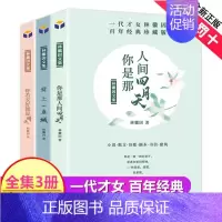 [正版]全套3册林徽因文集 你是那人间四月天 你若安好便是晴天 爱上一座城 诗集散文小说作品全集 民国三大才女之一女性人