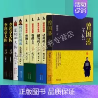 [正版]中国历代能臣明相大传系列(全套9册)诸葛亮曹操张居正李鸿章曾国藩司马懿的崛起 历代帝王三国权臣枭雄历史人物传记