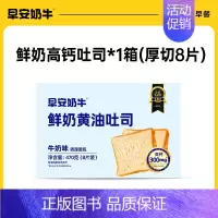 [贵在运费]牛奶*1(共8片厚切) [正版]早安奶牛黄油厚切片吐司全麦面包代餐健康零食早餐食品整箱