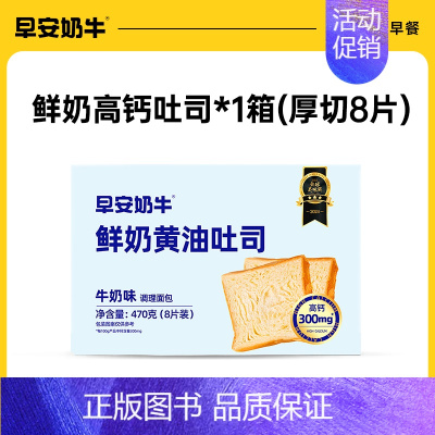 [贵在运费]牛奶*1(共8片厚切) [正版]早安奶牛黄油厚切片吐司全麦面包代餐健康零食早餐食品整箱
