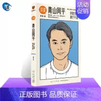 [正版] 详谈青山周平 李翔对谈建筑师青山周平 创造往往源于不适 详谈10 人物传记 得到图书 梦想改造家