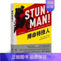 [正版] 搏命特技人 好莱坞演员哈尔尼达姆自传 人物传记经典动作电影惊险拍摄过程书籍