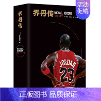 [正版]乔丹传(精装版)NBA传奇巨星篮球飞人 公牛队体育人物传记AJ帝国[美]罗兰·拉赞比 著 虎扑翻译团 新世界出版