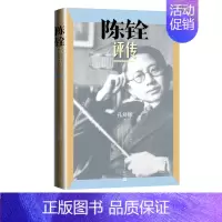 [正版]陈铨评传孔刘辉人物研究传记学术