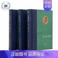 [正版]杜甫评传 全三册(精装)陈贻焮著 编年为经注解为纬 以诗圣人生经历讲唐朝衰败之事 古典人物传记诗词 三联书店