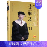 [正版]书书籍 师生情缘马革顺与学生们(附CD)马革顺 指挥家马革顺艺术人生人物传记 马顺革创作改编的合唱作品 单声部视