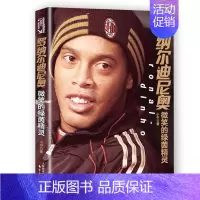 [正版]罗纳尔迪尼奥 微笑的绿茵精灵 世界杯足球人物传记体育明星人物传记书籍巴西足球人物传记球星自传世界足球先生欧洲金球