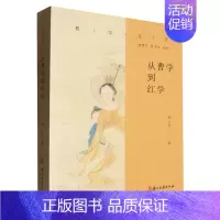[正版]从曹学到红学/曹学文库 包衣曹家精神传承的探讨《红楼梦》的真甄假贾和曹雪芹的创作情结 历史人物名人传记古籍文献研