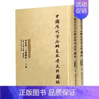 [正版] 中国历代方志所见琴学史料类编:西北卷:人物传记(全2册) 巍 艺术 兰州大学出版社 书籍