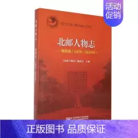[正版] 北邮人物志.教授篇:1958—2019 书店传记 书籍 畅想书