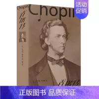 [正版]肖邦传 贝尔纳·加沃蒂 著,张雪 译 人物传记 音乐家