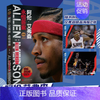 [正版] 阿伦·艾弗森 永恒答案 赠海报2张 AI一个时代的标志 NBA球星篮球明星人物传记类书籍 9787569945