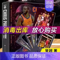 [正版]附赠精美人物金银卡 控球至圣 克里斯保罗传 管超著 NBA体育明星传记 NBA明星控卫 篮球书籍 书籍