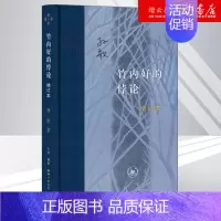 [正版]书店 竹内好的悖论 日本战后思想界领军人物竹内好的思想传记 探究日本社会如何打造健康的文化主体性