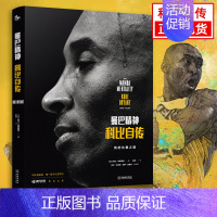 [正版]曼巴精神 科比自传中文版书 精装科比认证传记 nba篮球体育明星人物传记体育迷科比书籍 科比布莱恩特励志经典书籍