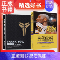 [正版] Thank you Kobe 科比,难说再见和后的曼巴黑 倾力打造巨星图文全景式珍藏传记 NBA球星自传书