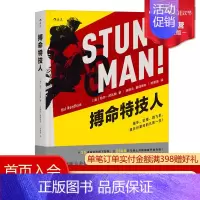 [正版] 搏命特技人 好莱坞演员哈尔尼达姆自传 人物传记经典动作电影惊险拍摄过程书籍