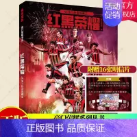 [正版] 红黑荣耀 AC米兰传奇功勋志 随书附赠一套米兰联赛夺魁功勋人物系列明信片16张 2022年联赛捧杯高清大幅海报
