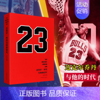 [正版]迈克尔乔丹与他的时代 虎扑体育篮球专栏作家张佳玮作品 NBA传奇体坛明星人物传记