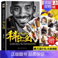 [正版] 世间再无黑曼巴科比全传 科比布莱恩特生涯记录 曼巴精神纪念画册集 NBA篮球明星体育人物传记自传纪念书籍