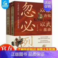 [正版] 以谏为铭 以武服疆 忽必烈全2册雷池月著 元世祖忽必烈的人物传记 历史人物社科中国通史历史人物传记小学生课外阅