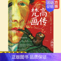 [正版] 梵高画传 李斓 荷兰后印象派画家梵高作品鉴赏人物传记 西方名画背后故事西方绘画艺术鉴赏名画作品美术美学艺术鉴赏