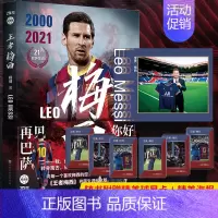 [正版]2021新版纪念版附赠海报+球星卡王者梅西 杨健著 梅西自传足球人物传记体育明星再见巴萨你好巴黎球迷的礼物体育竞